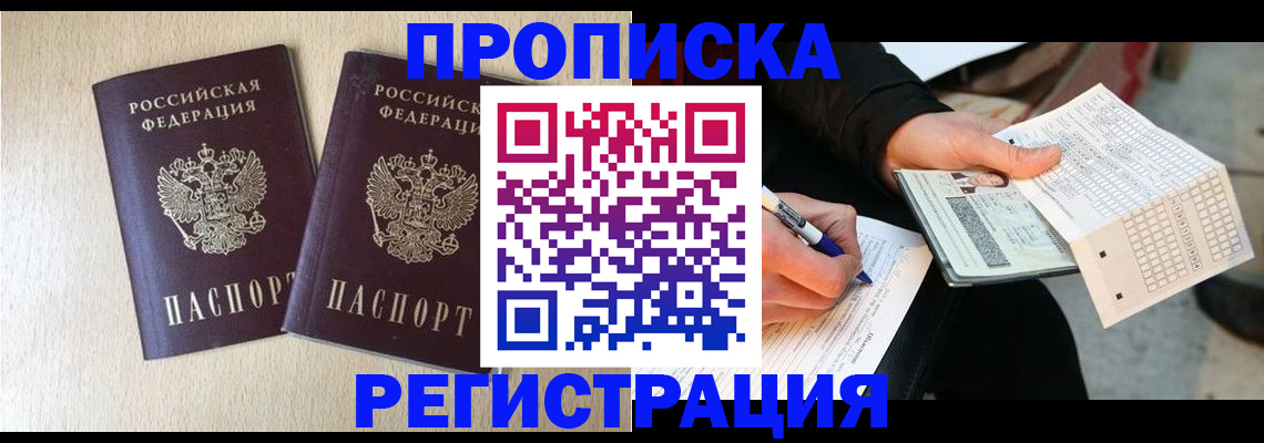 прописка штамп в Октябрьске